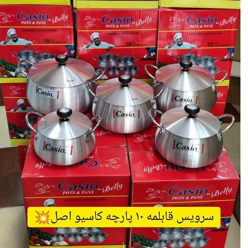 سرویس قابلمه 10پارچه کاسیو اصل حک شده